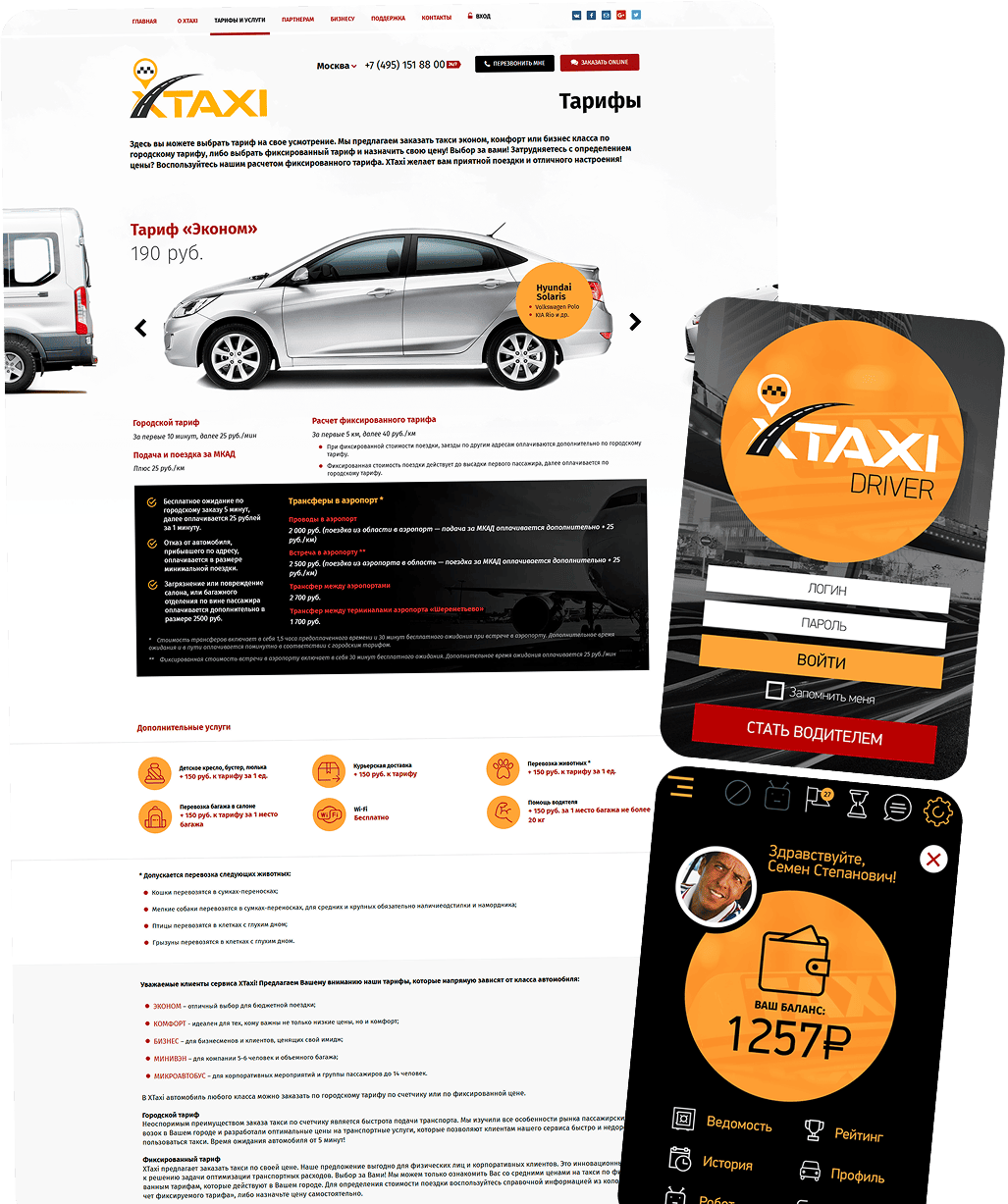 XTAXI — макет сайта